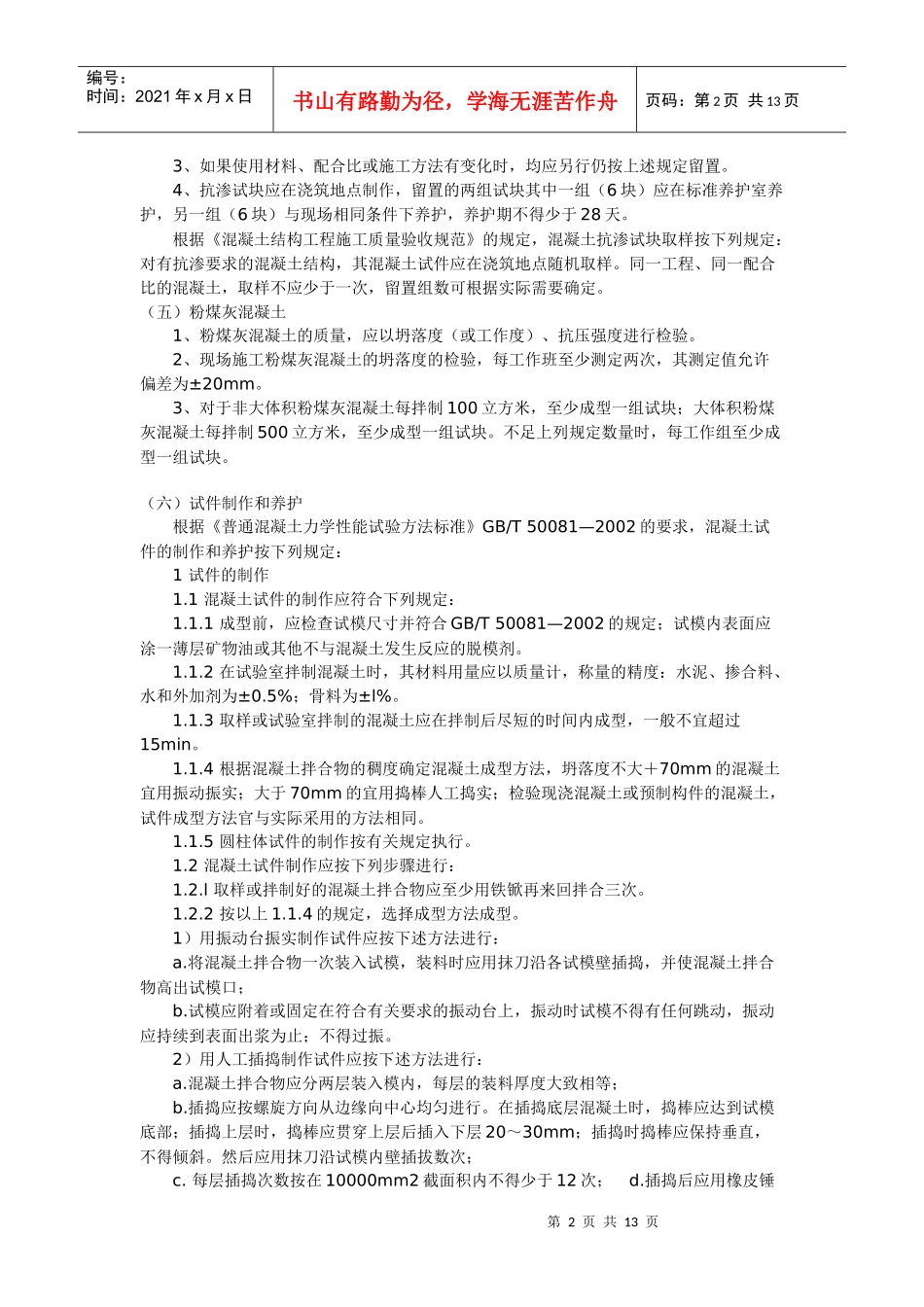 常规建筑材料检测标准及取样方法_第2页