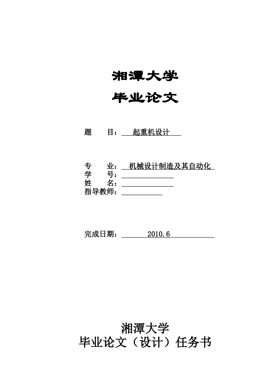 双梁桥式起重机-电气控制部分_第1页