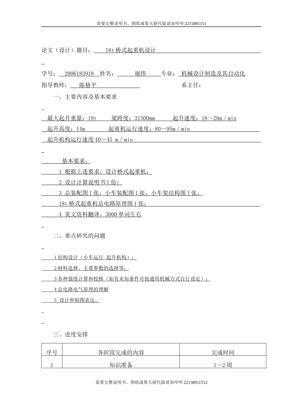 双梁桥式起重机-电气控制部分_第2页