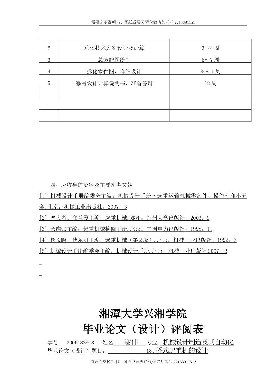 双梁桥式起重机-电气控制部分_第3页