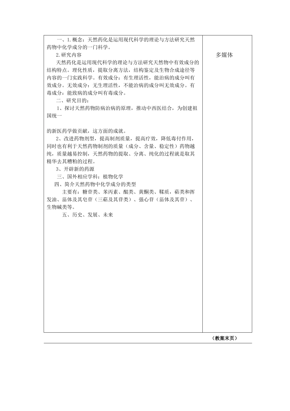 天然药物化学教案首页_第3页