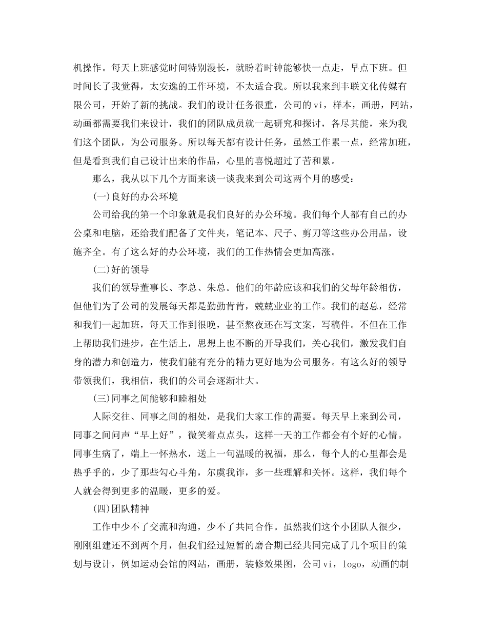 平面设计师工作总结与计划【五篇】 _第2页