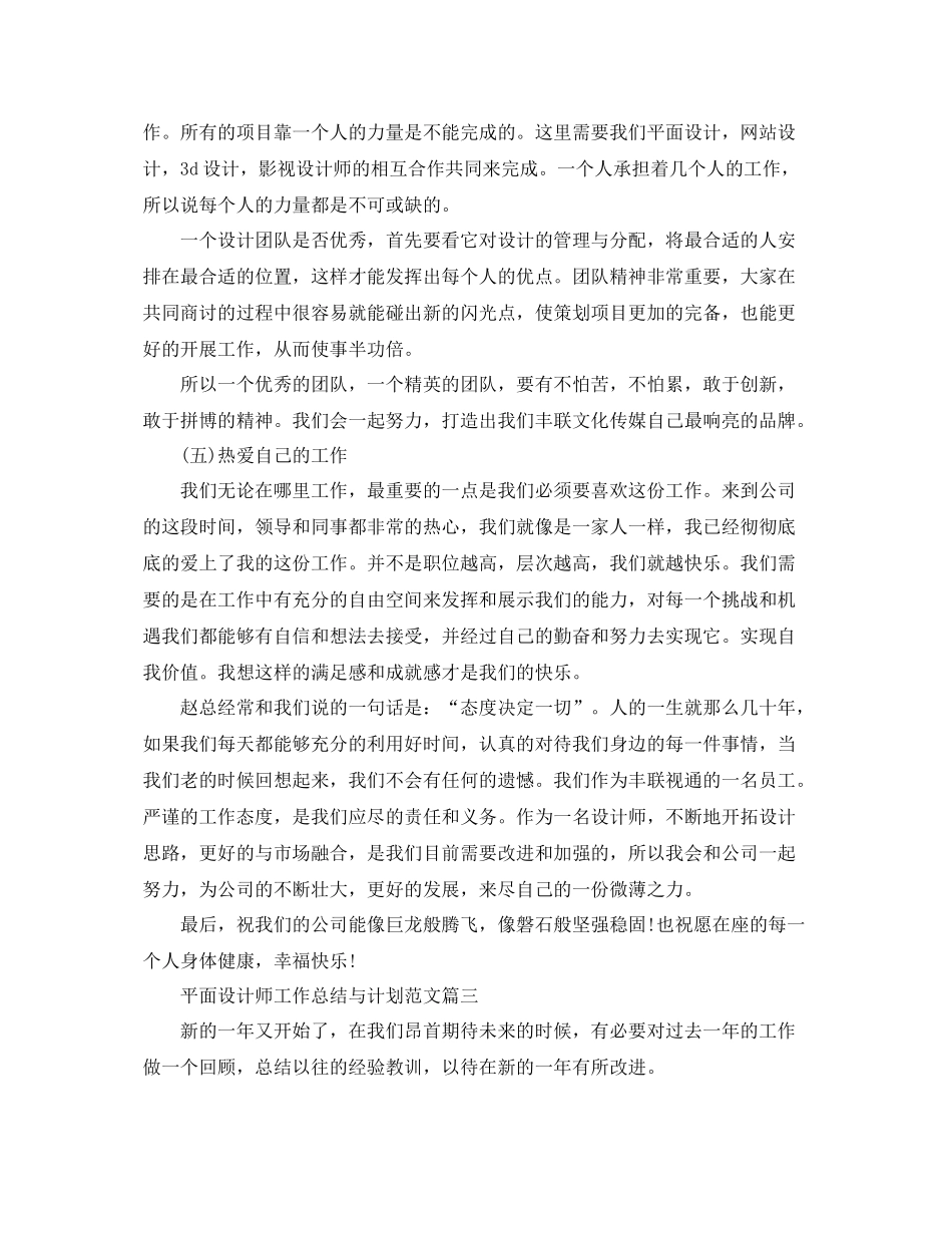 平面设计师工作总结与计划【五篇】 _第3页