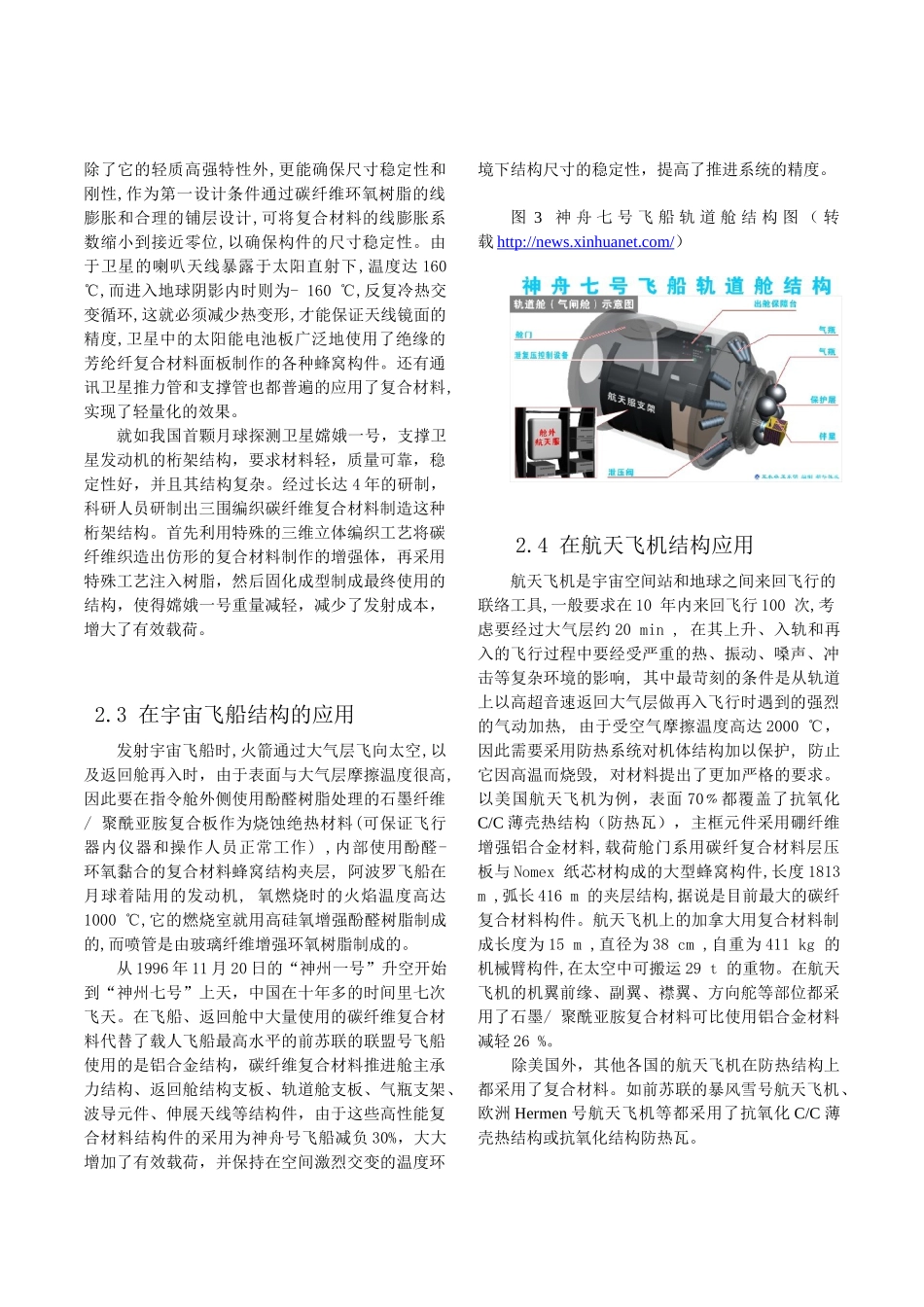 复合材料在航天器结构上的运用_第3页
