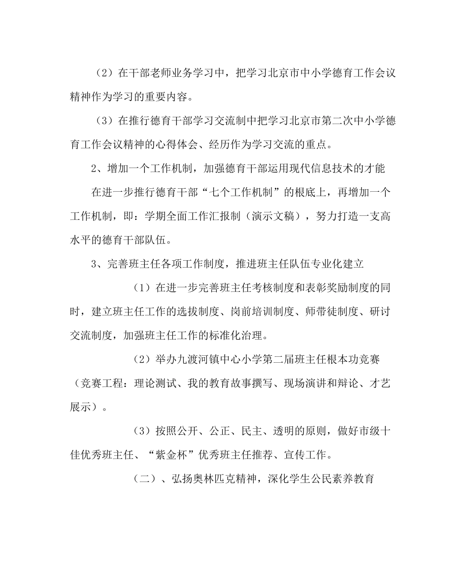 政教处范文学校第二学期德育工作计划_第2页