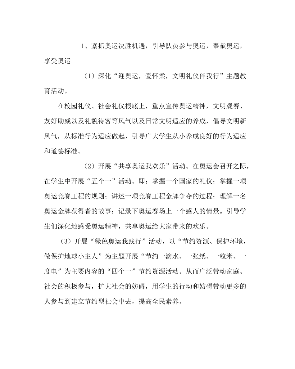 政教处范文学校第二学期德育工作计划_第3页