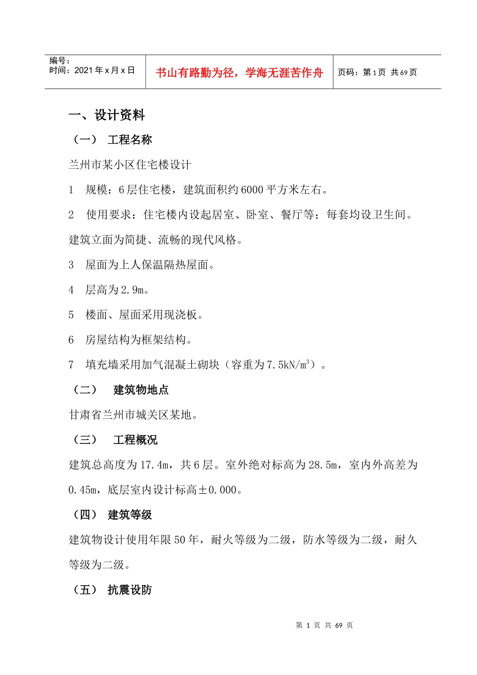 建筑工程设计范本_第1页