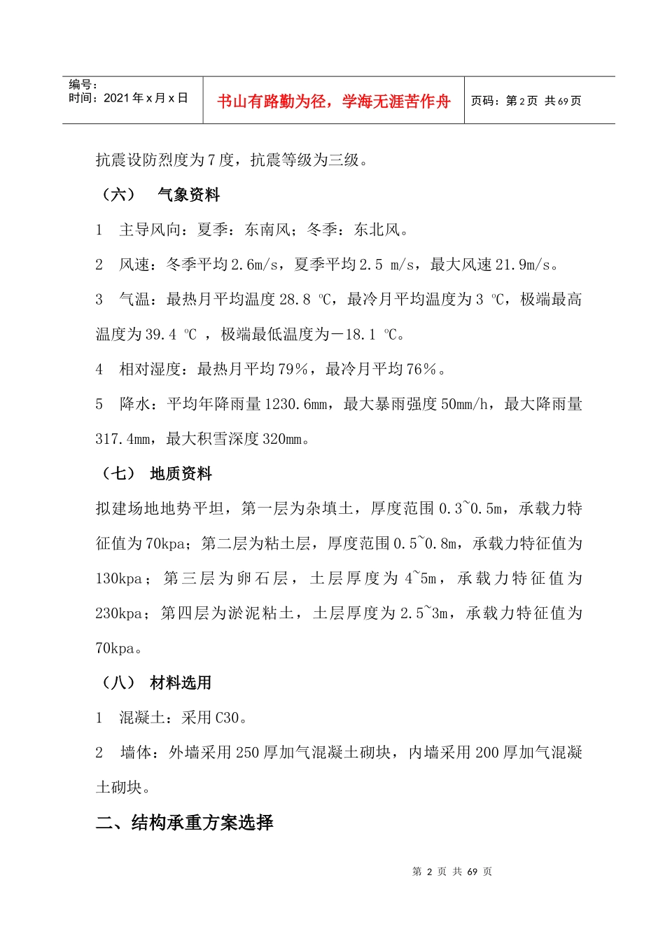 建筑工程设计范本_第2页