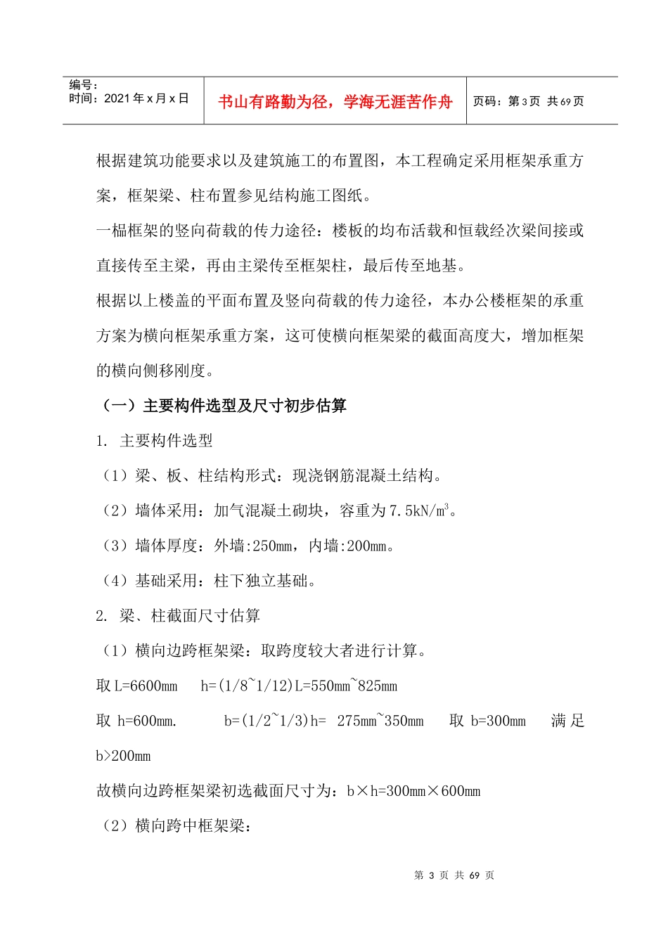 建筑工程设计范本_第3页