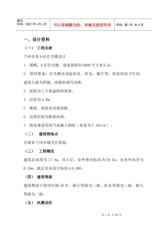 建筑工程设计范本