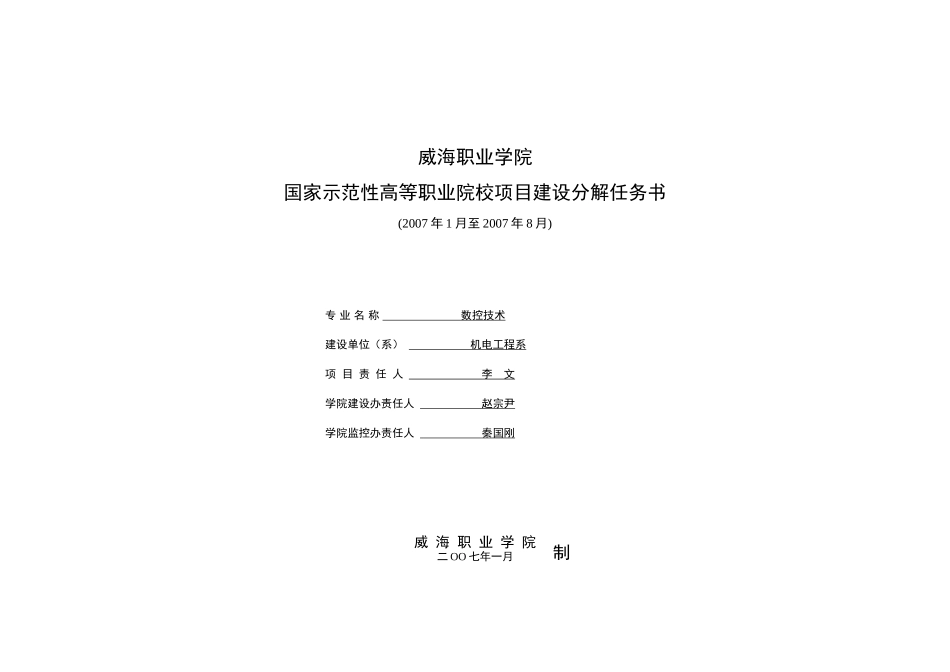 数控技术专业_第1页