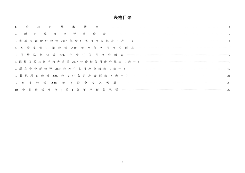 数控技术专业_第3页