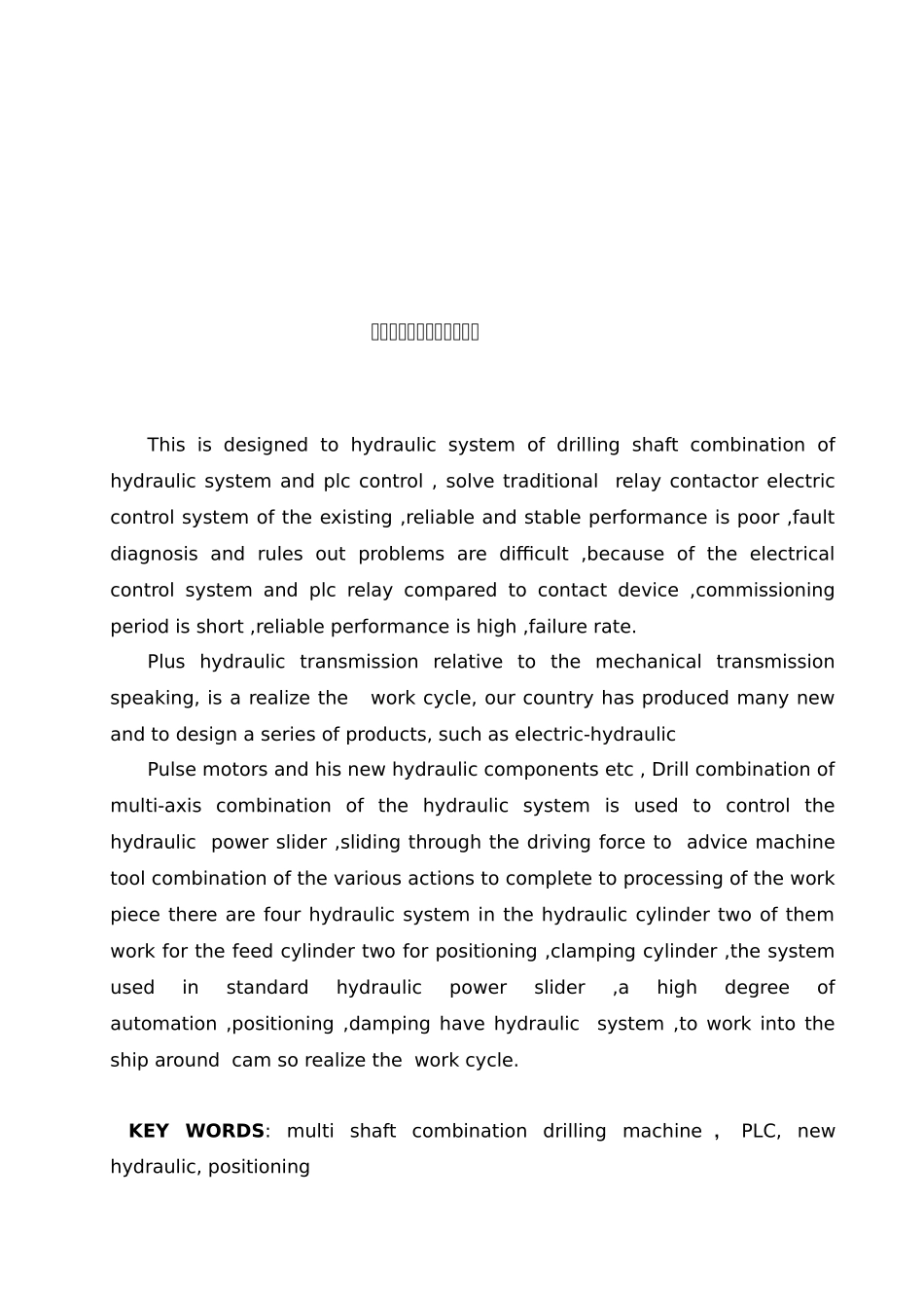 多轴组合钻床液压系统与PLC电气控制系统设计_第3页