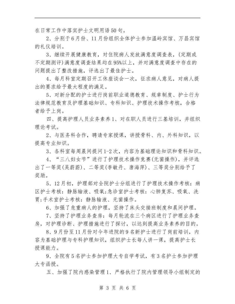 2024副主任护师年终个人工作总结_第3页