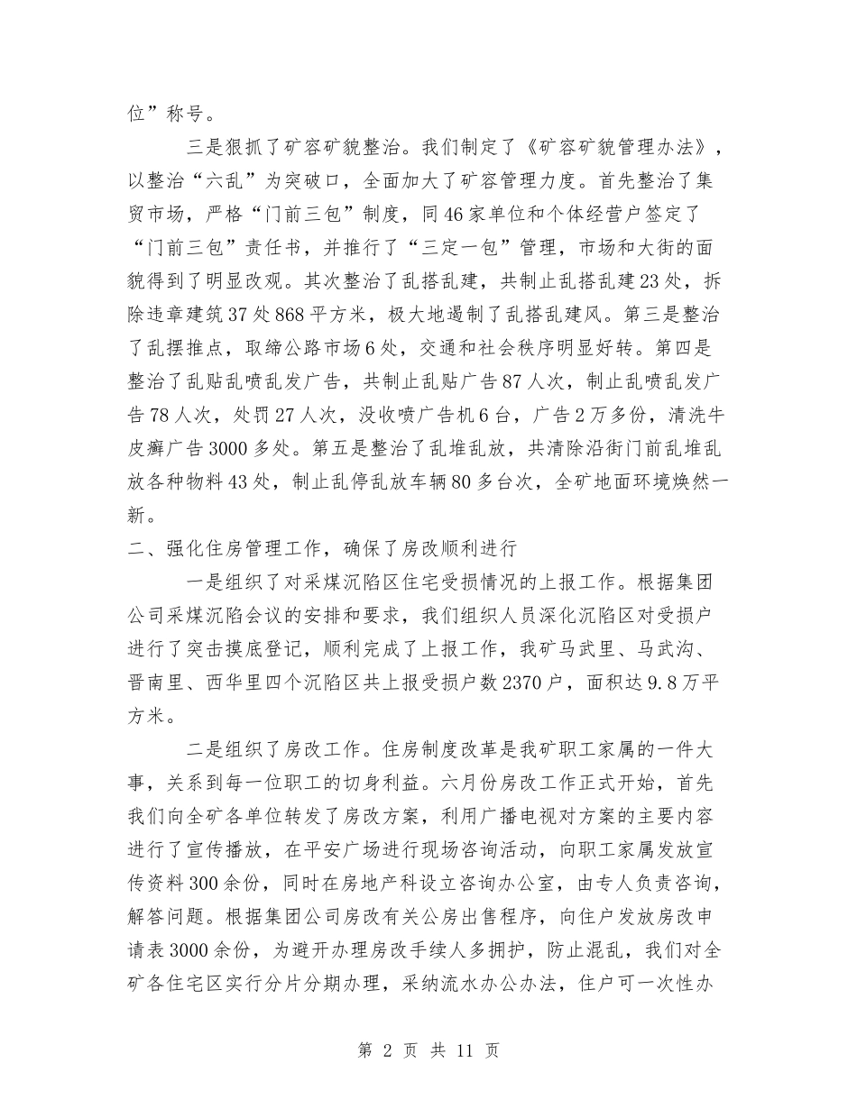 2024年煤矿后勤工作总结与2024年煤矿和宣传教育工作要点汇编_第2页