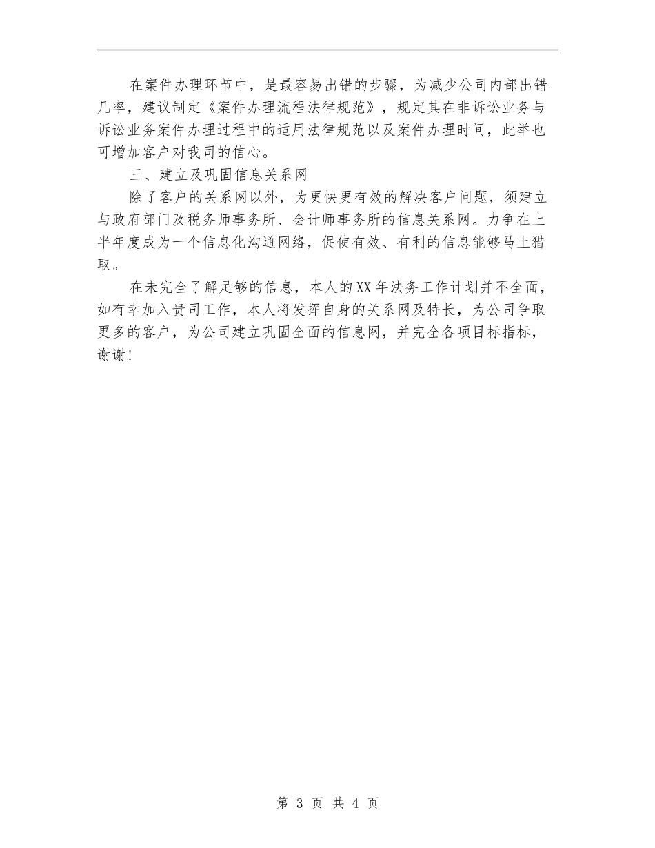 2024年法律顾问工作计划_第3页