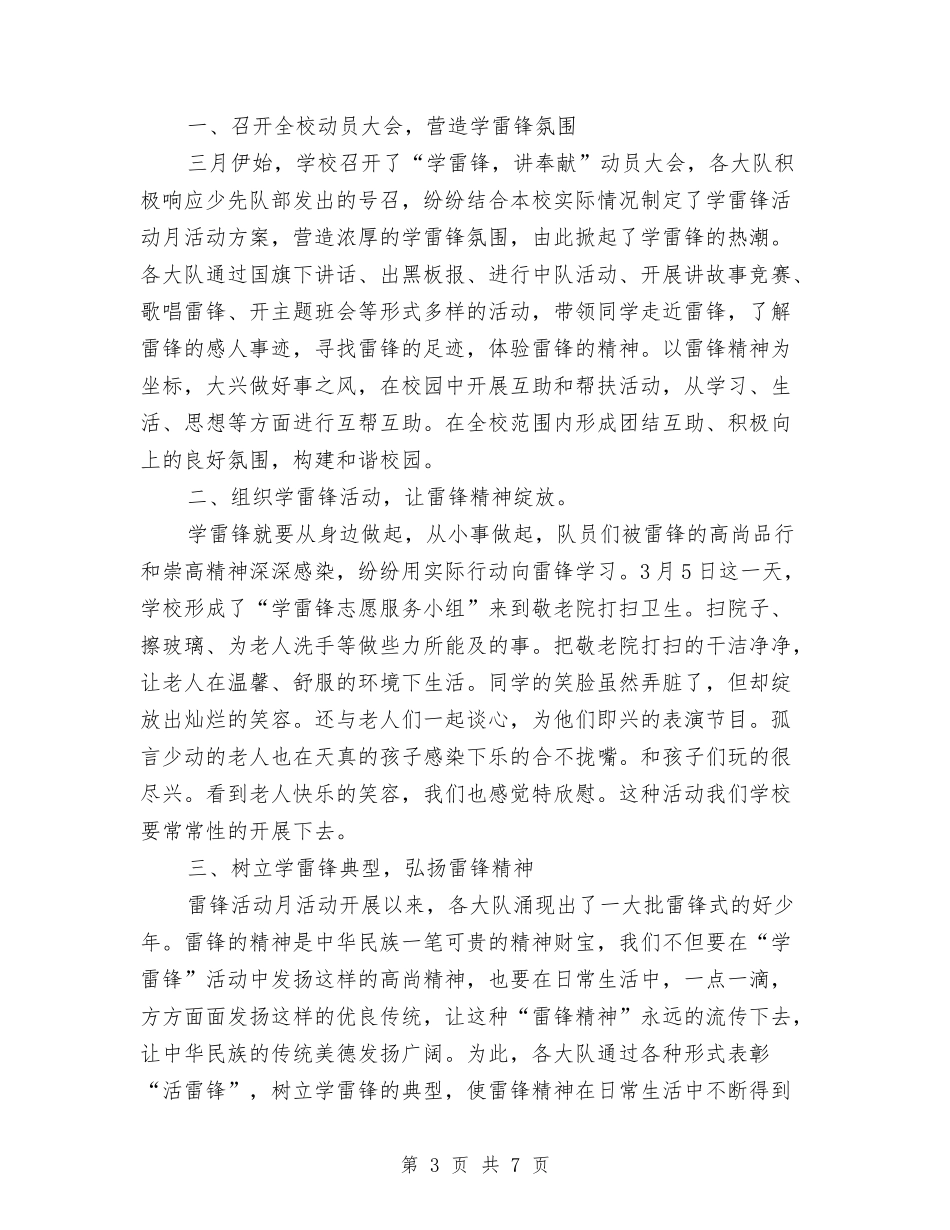 2024志愿者个人总结范文与2024志愿者协会干部培训大会总结范文汇编_第3页