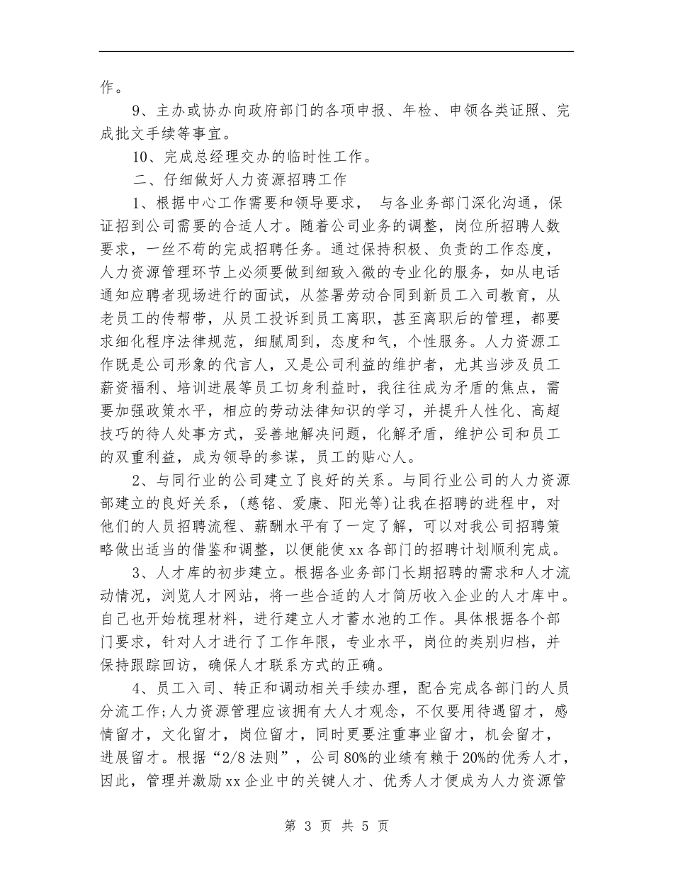 总经理助理个人工作总结范文_第3页