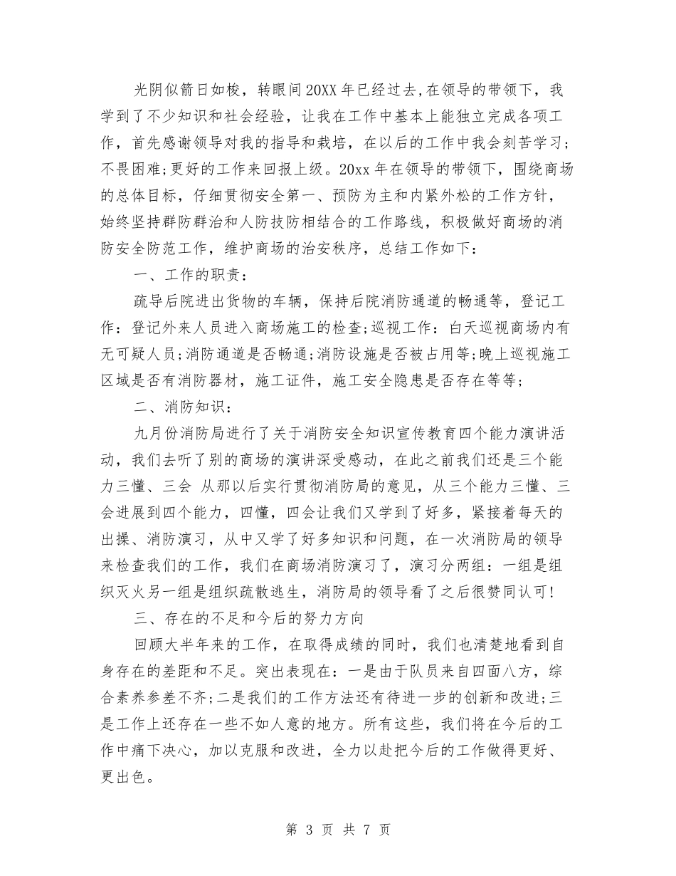 2024保安年终总结3篇与2024保安班长个人年终总结范文汇编_第3页