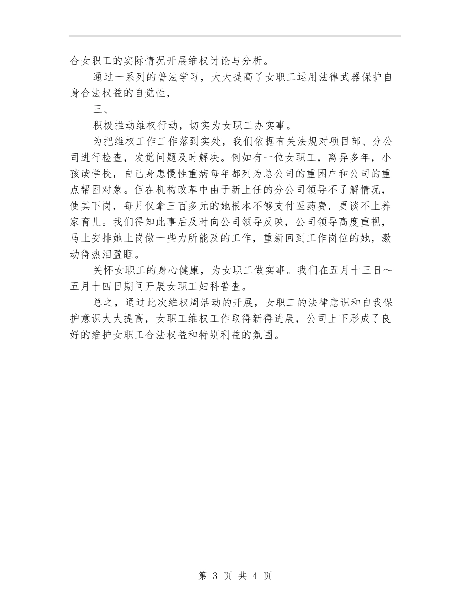 2024年9月维权周个人工作总结范文_第3页