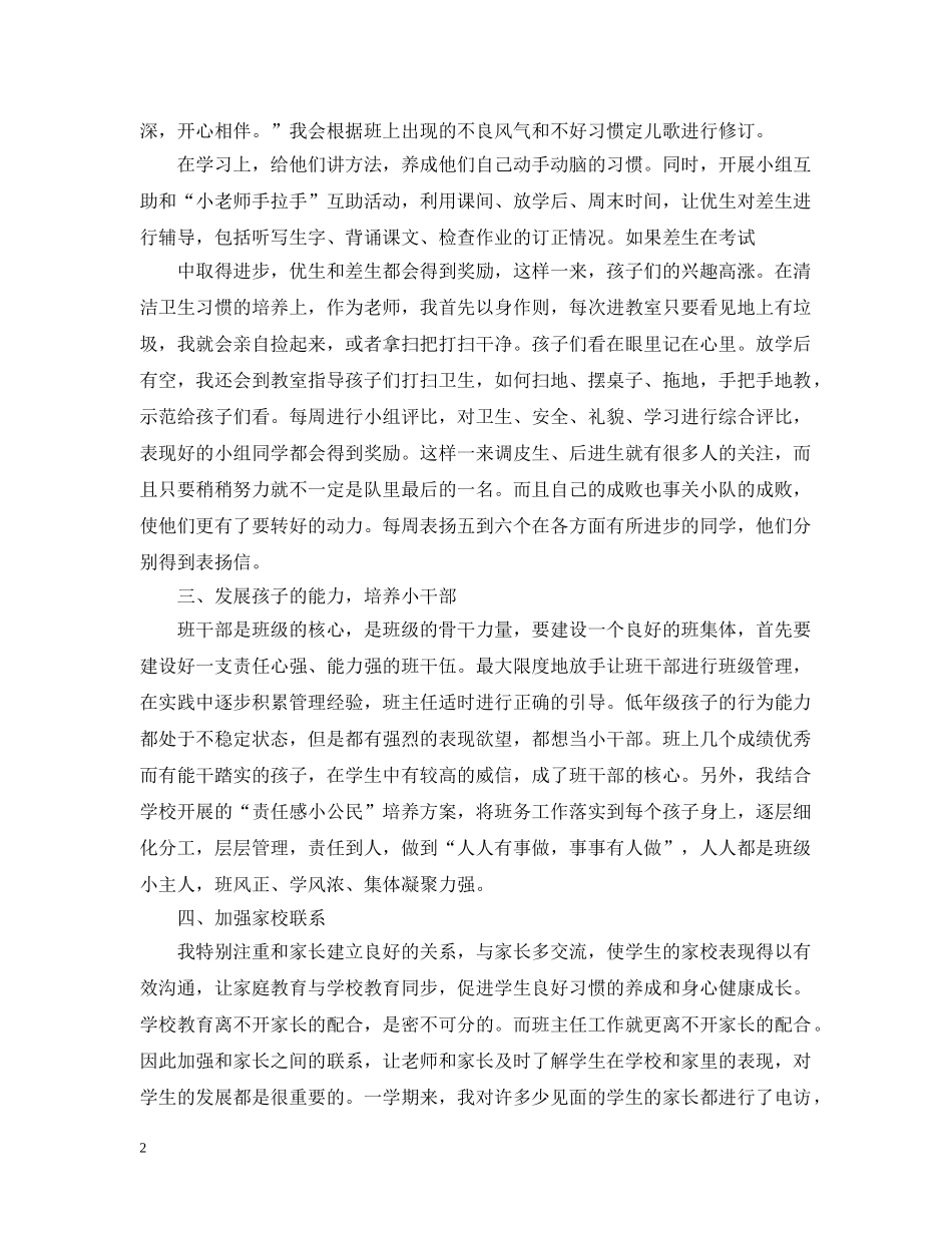 二年级班主任工作总结有哪些 _第2页