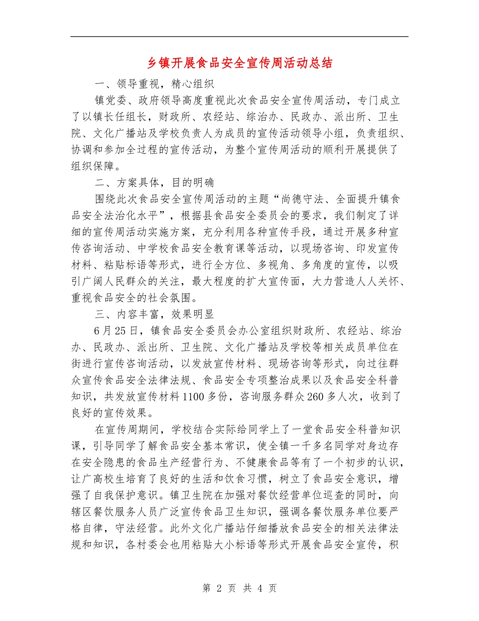 乡镇开展食品安全宣传周活动总结【新版】_第2页