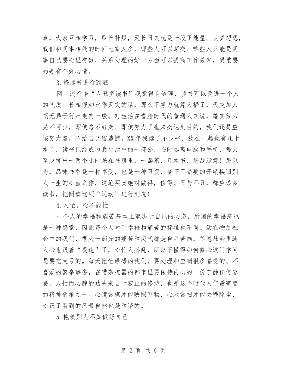 2024个人年终总结与2024个人年终总结结尾汇编_第2页