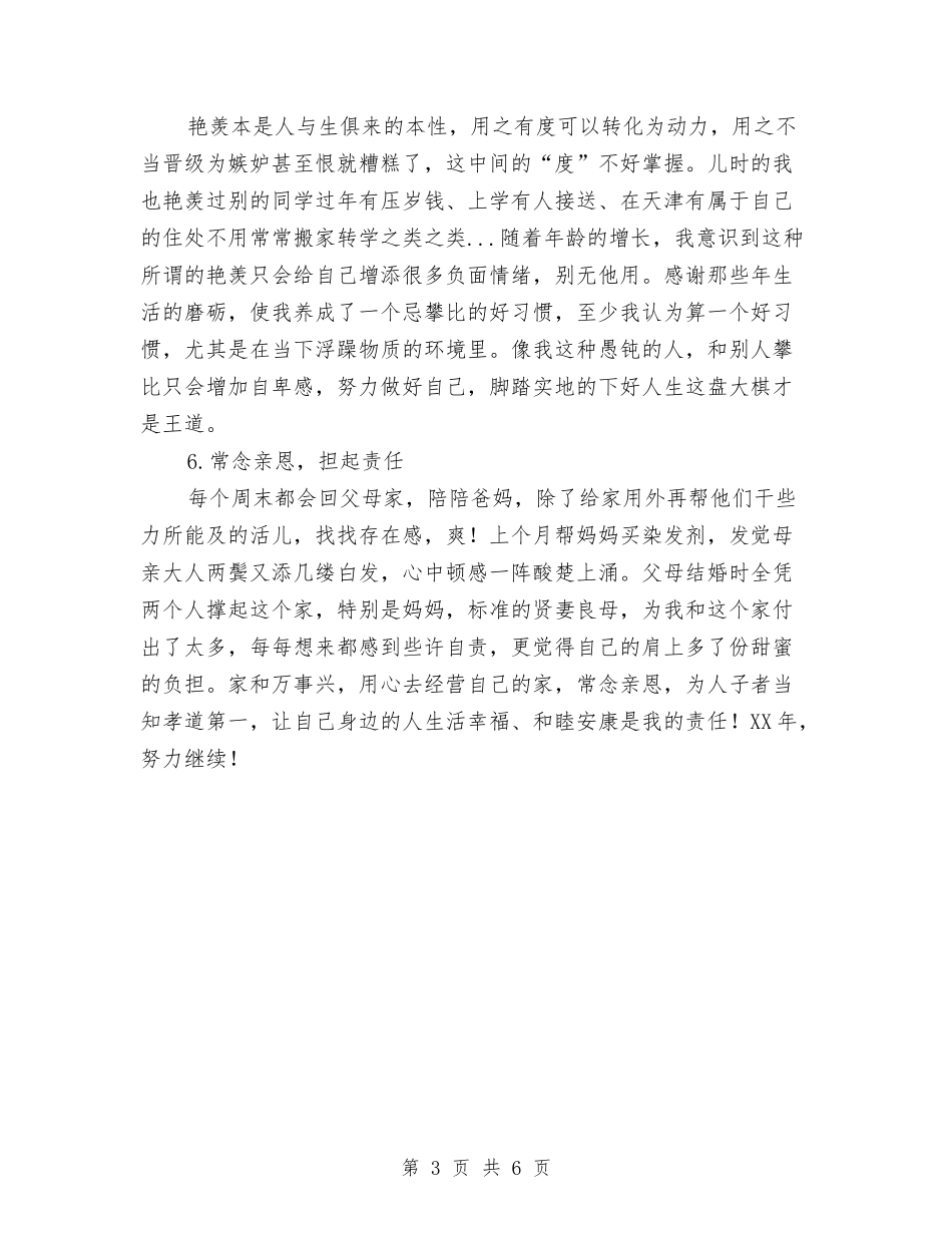 2024个人年终总结与2024个人年终总结结尾汇编_第3页