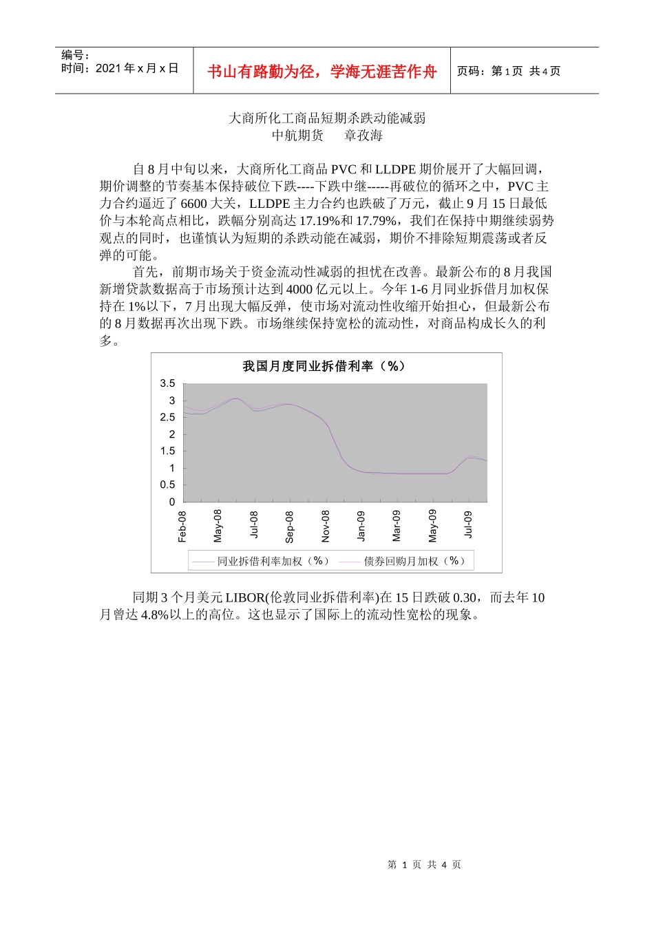 大商所化工商品短期杀跌动能减弱_第1页