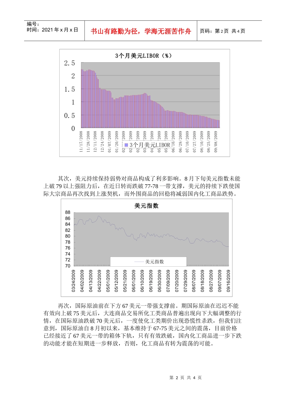 大商所化工商品短期杀跌动能减弱_第2页