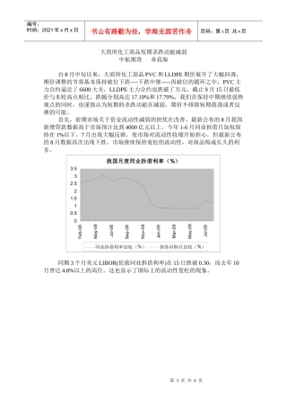 大商所化工商品短期杀跌动能减弱