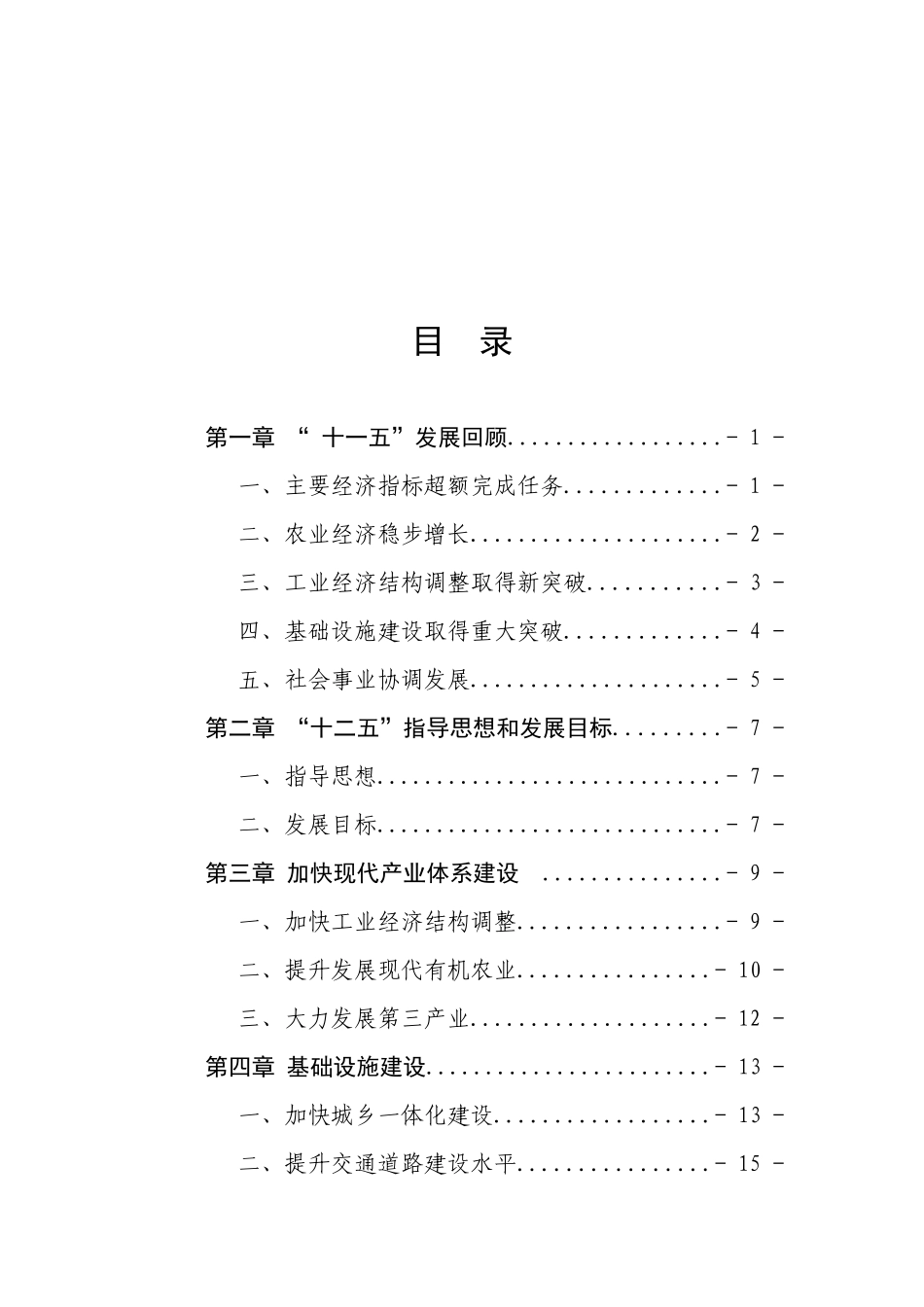 延长县国民经济和社会发展第十二个五年规划刚要_第3页