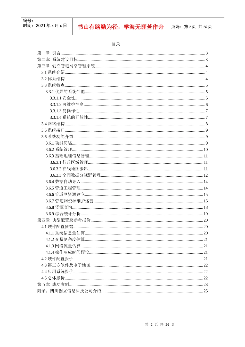成都市蓉城电力与信息管线解决方案_第2页