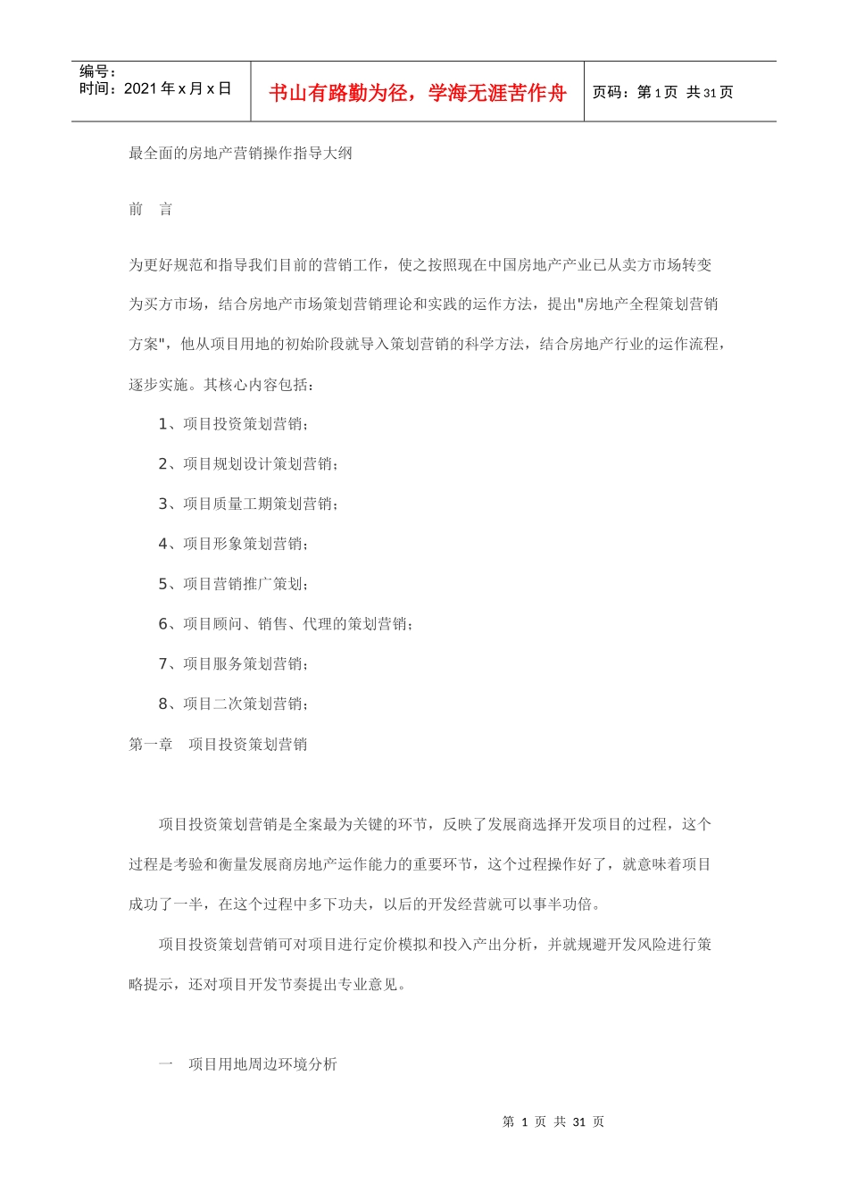 房地产项目投资策划报告_第1页