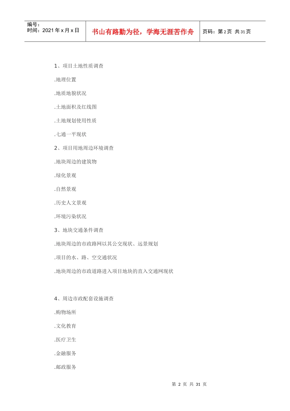 房地产项目投资策划报告_第2页