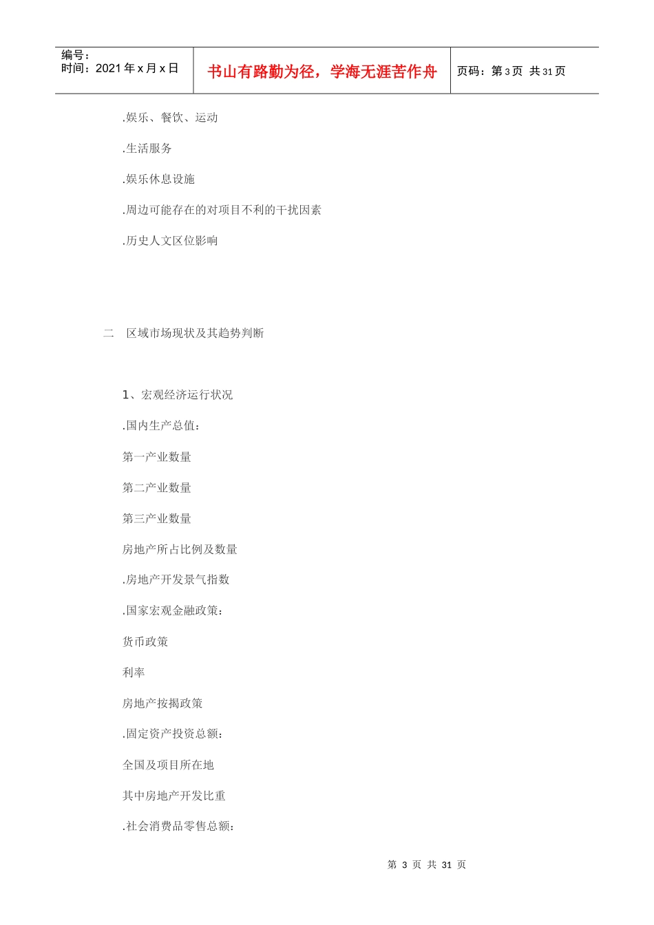 房地产项目投资策划报告_第3页