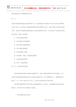 房地产项目投资策划报告