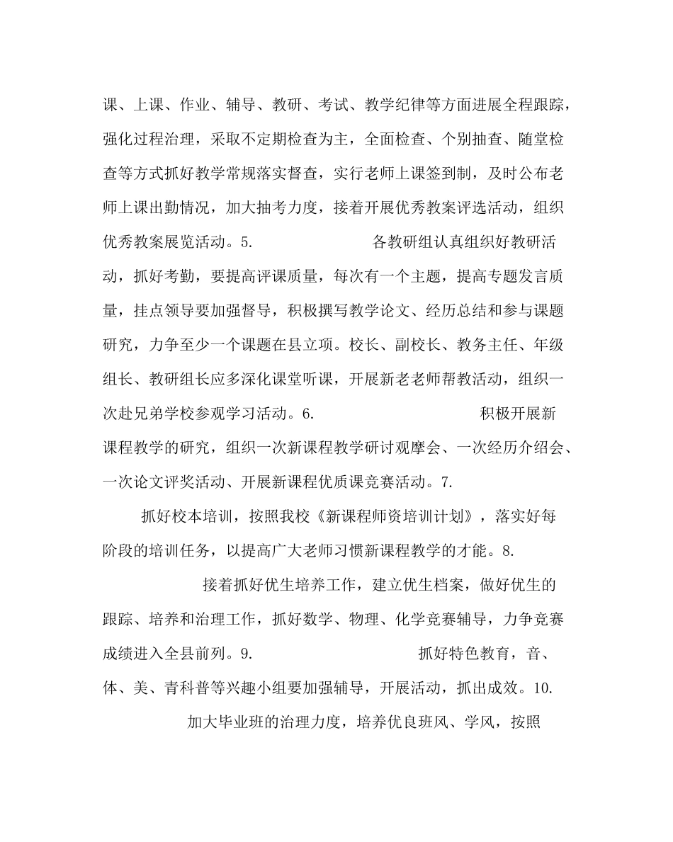 教导处范文教务工作计划2_第3页