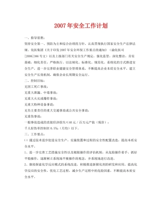 《安全管理文档》之2020年安全工作计划