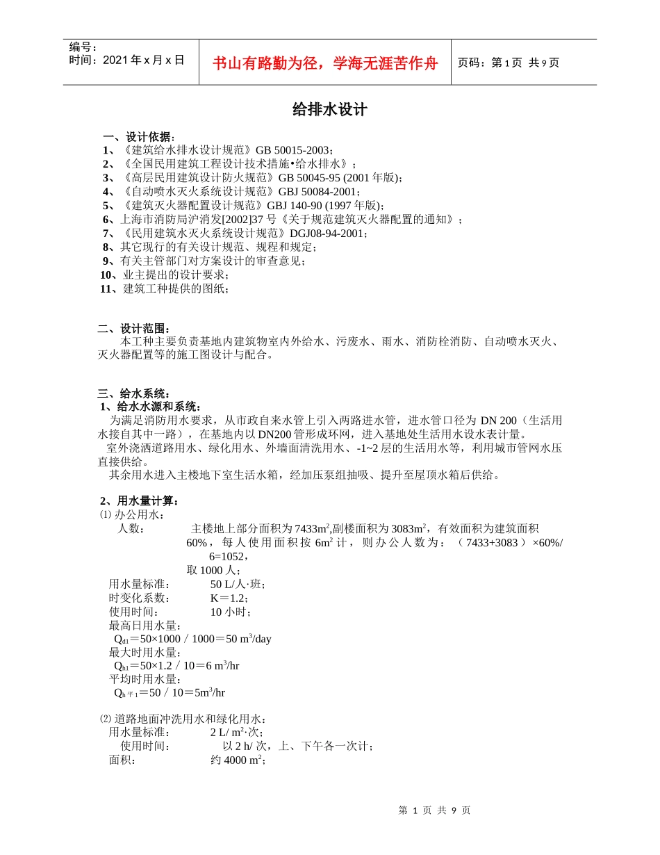 新闻大楼给排水设计_第1页
