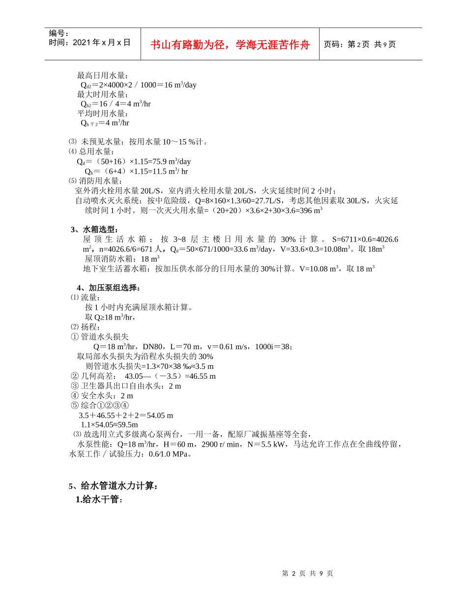 新闻大楼给排水设计_第2页