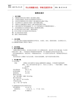 新闻大楼给排水设计