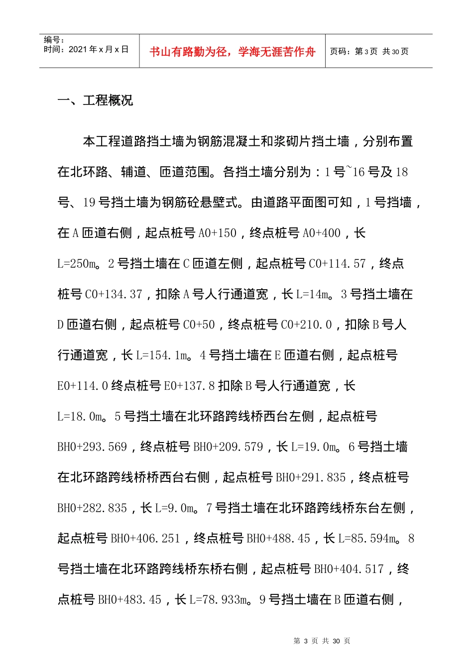 国道新桥立交工程施工设计方案_第3页