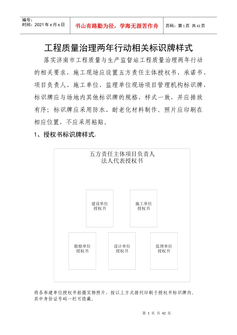 工程质量治理两年行动相关标识牌样式_第1页