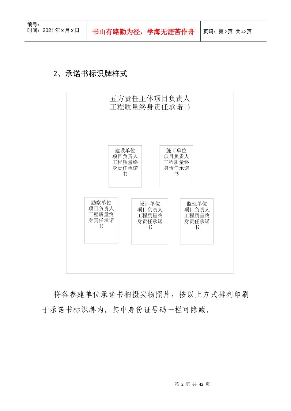 工程质量治理两年行动相关标识牌样式_第2页