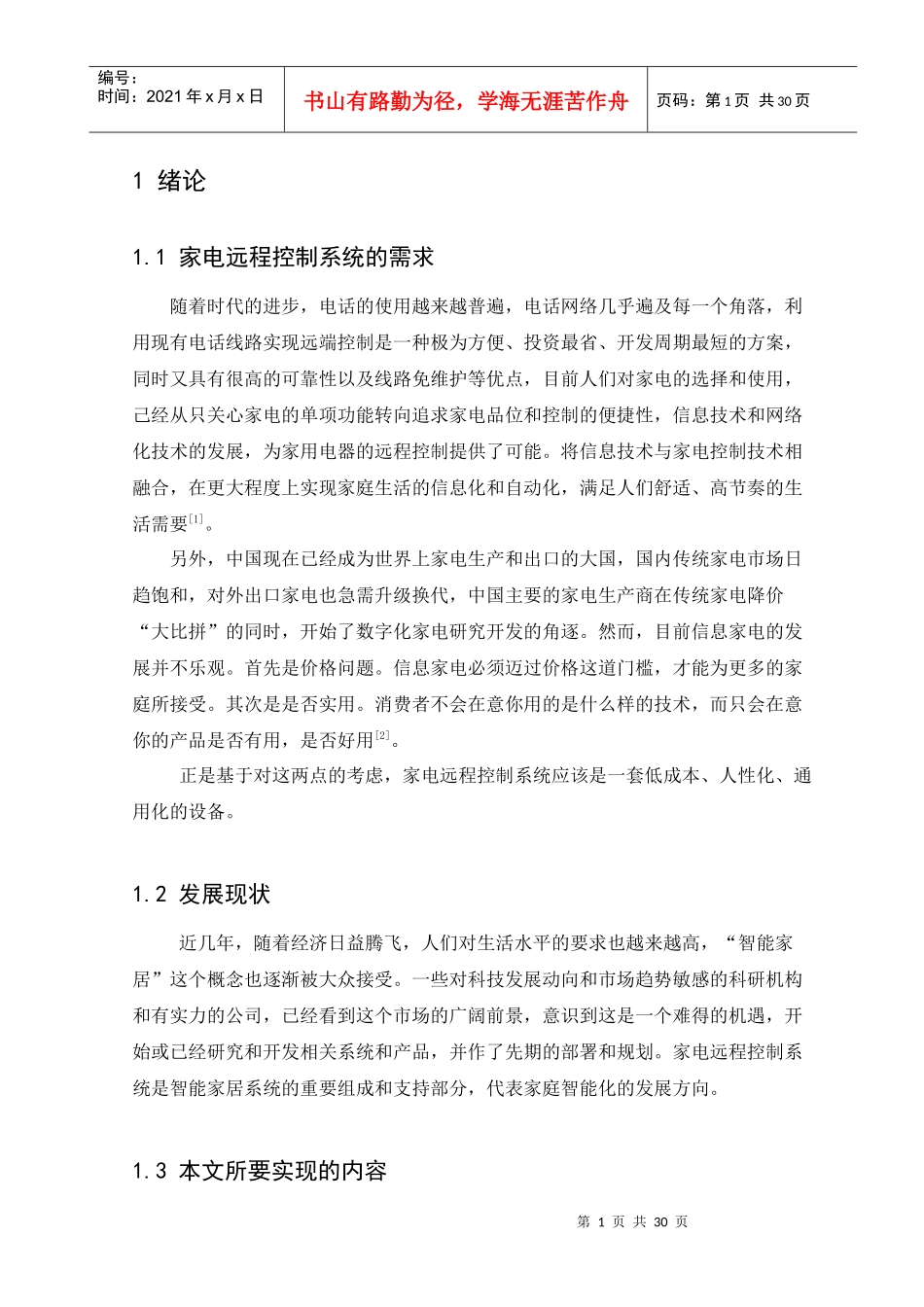 家电远程控制系统_第1页