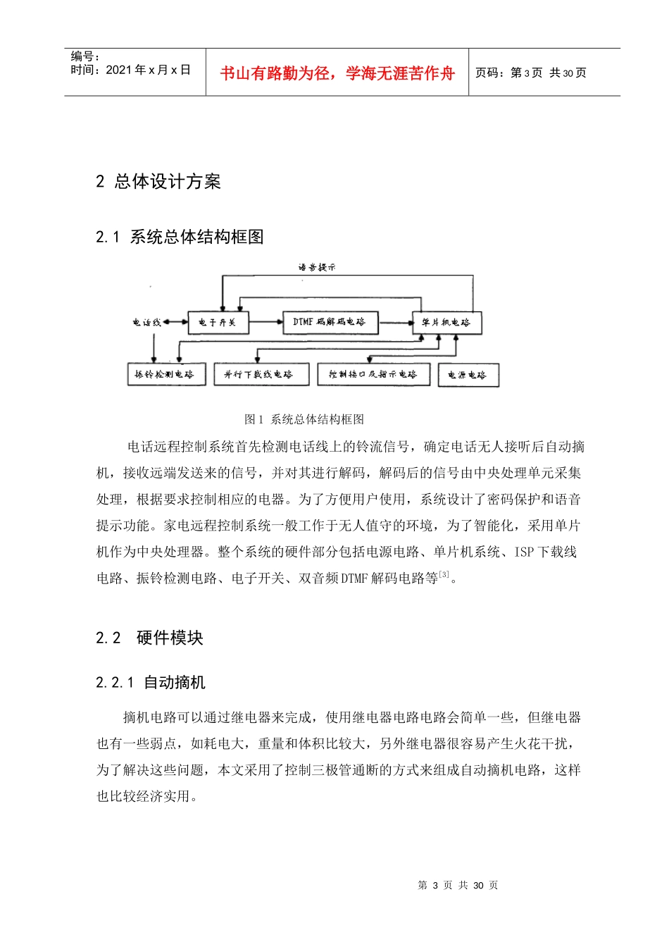 家电远程控制系统_第3页