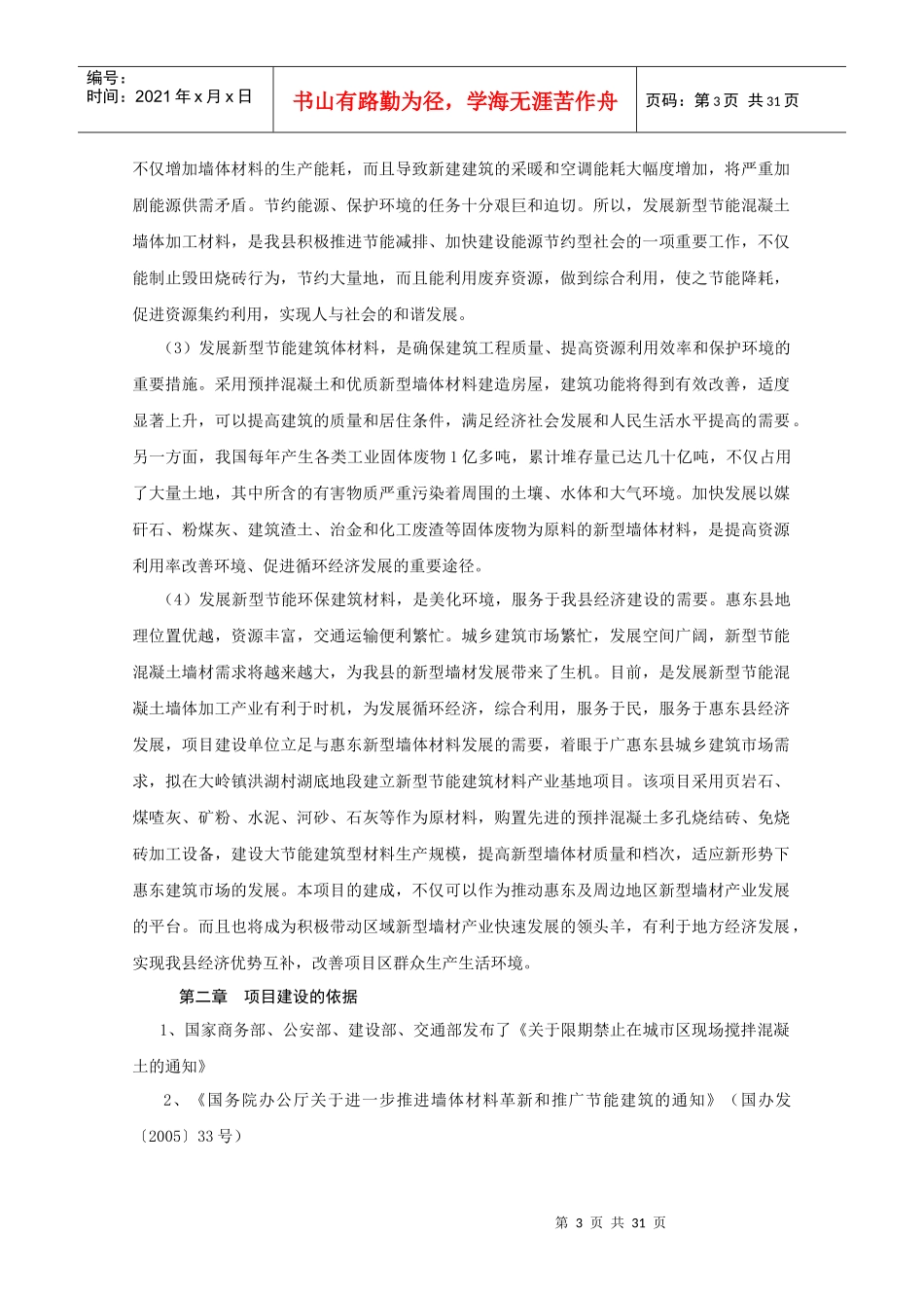 新型节能建筑材料产业项目可行性报告(精品)_第3页