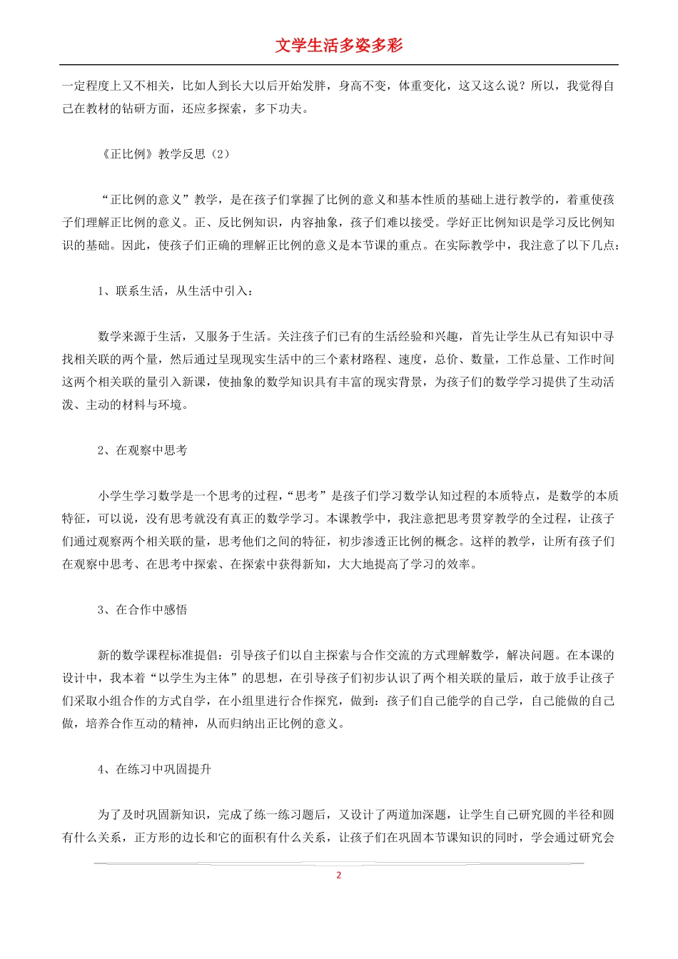 正比例教学反思_第2页