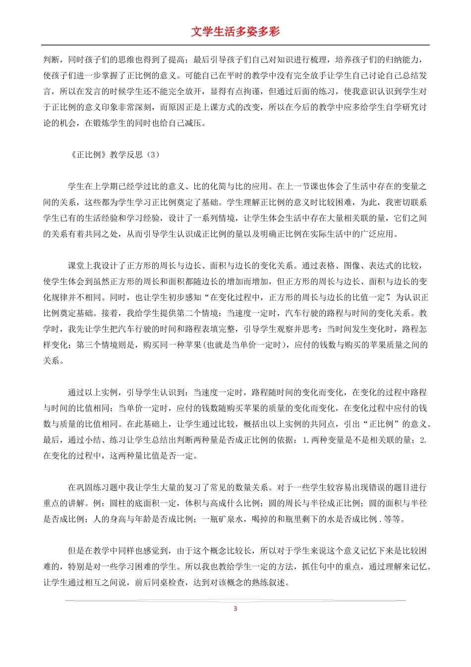 正比例教学反思_第3页